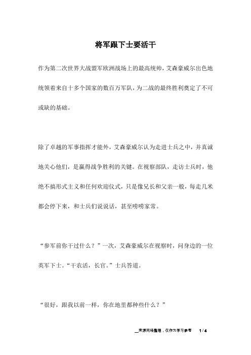 将军跟下士要活干_人生故事