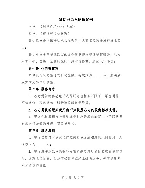 移动电话入网协议书