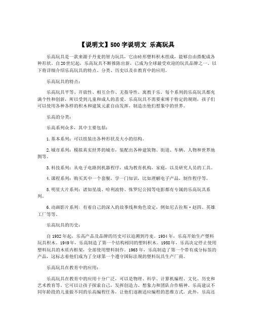 【说明文】500字说明文 乐高玩具