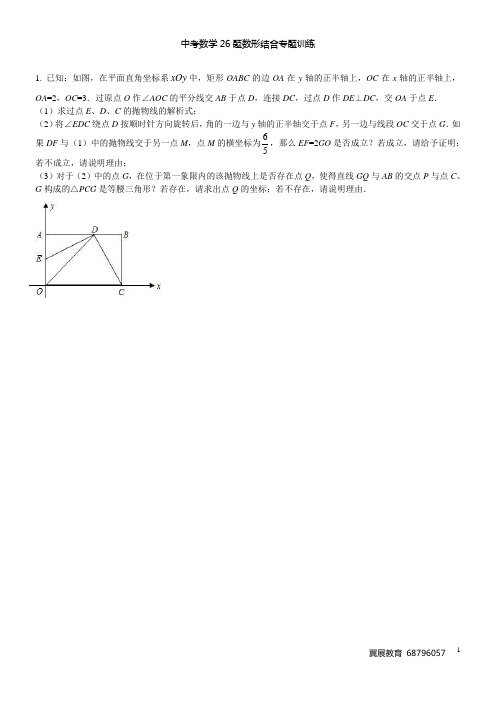 重庆中考26题专题训练