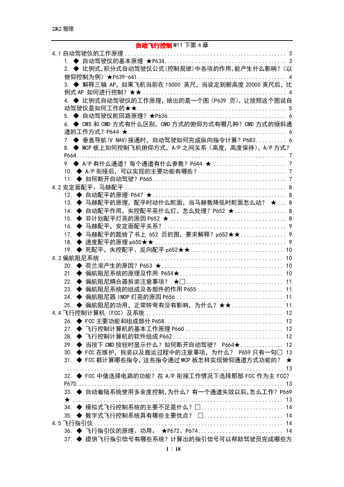 M11下册__自动飞行控制