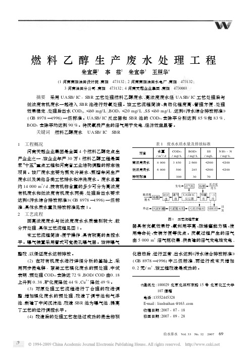 燃料乙醇生产废水处理工程