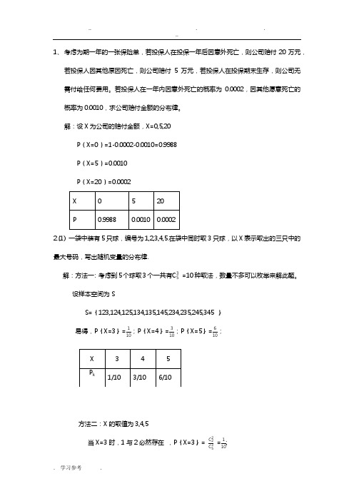 概率论与数理统计答案_第四版_第2章(浙大)