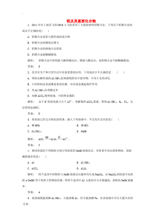 高考化学一轮复习 3.2铝及其重要化合物课时作业-人教版高三全册化学试题