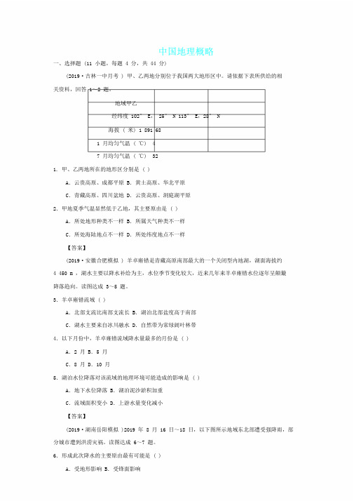 高考地理一轮总结复习知识点同步练习实用卷中国地理概况