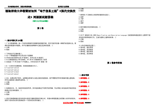 福建师范大学智慧树知到“电子信息工程”《现代交换技术》网课测试题答案卷2