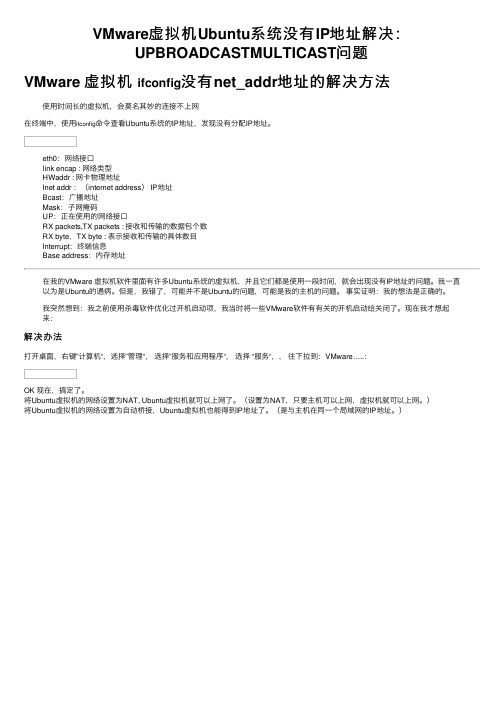 VMware虚拟机Ubuntu系统没有IP地址解决：UPBROADCASTMULTICAST问题