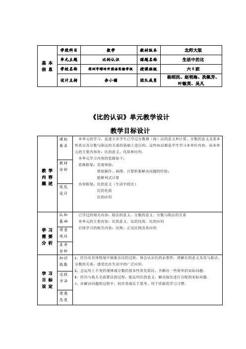 生活中的比教学设计 (2)