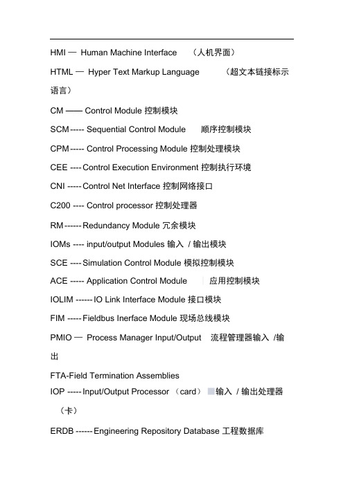 常见英文缩写(DCS、PLC)