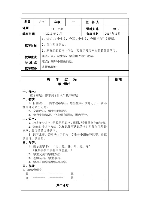 湘教版一年级下册语文11、比赛