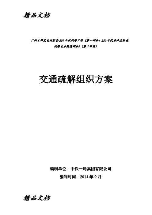 交通疏解方案(定稿)教程文件