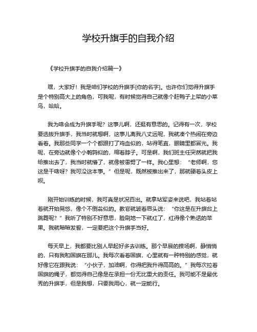 学校升旗手的自我介绍