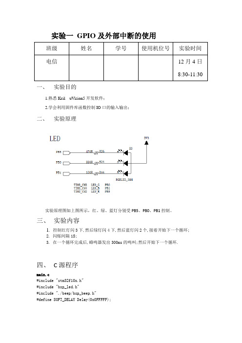 GPIO及外部中断实验