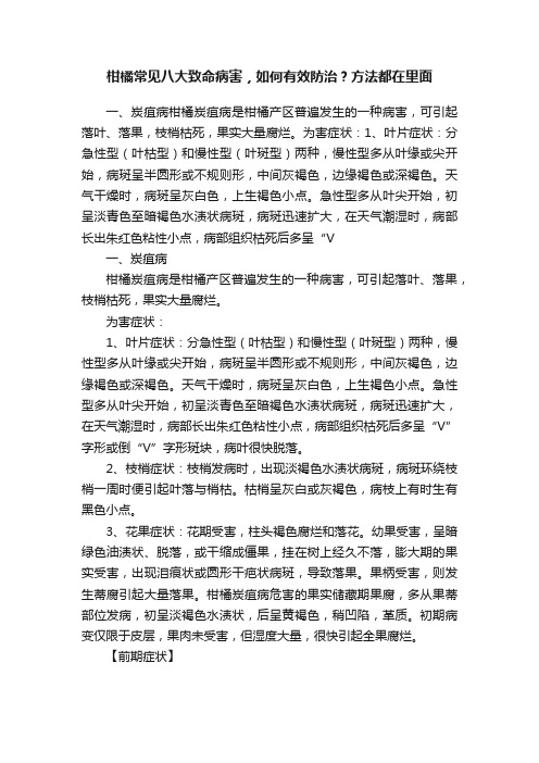 柑橘常见八大致命病害，如何有效防治？方法都在里面