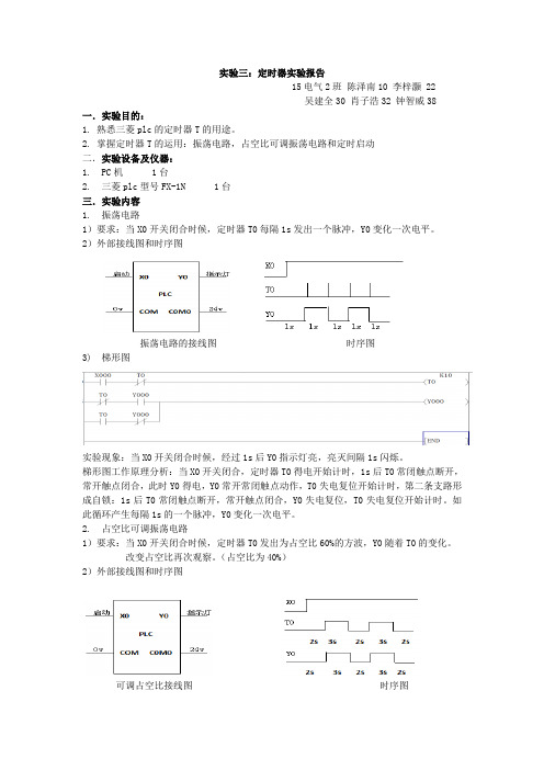 PLC实验三：定时器实验报告