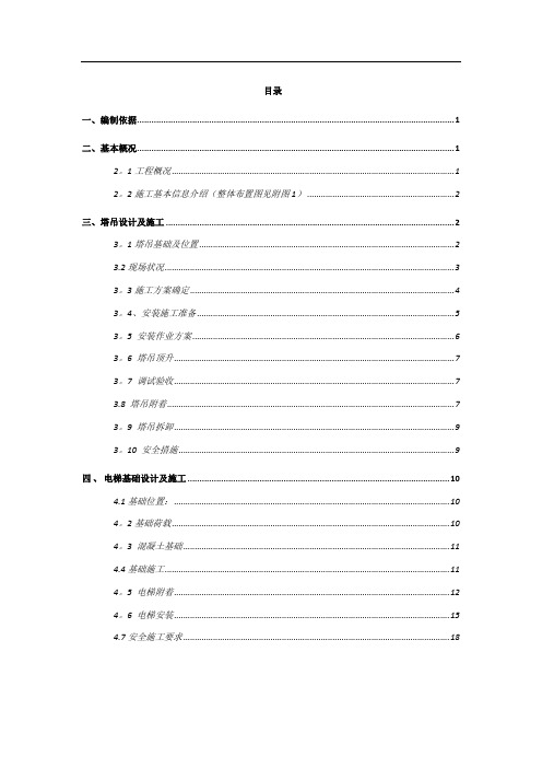 大桥塔吊电梯施工专项方案