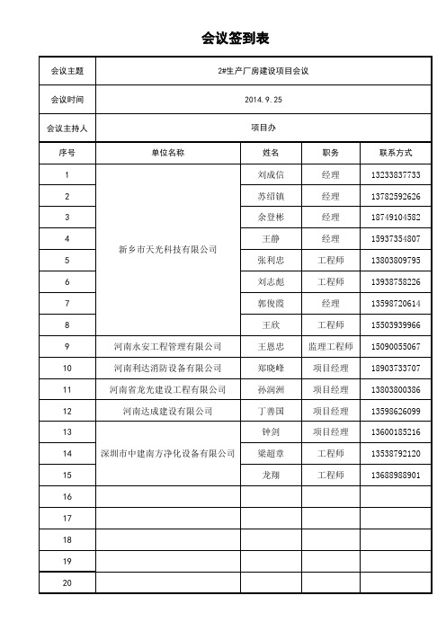 会议签到表模板