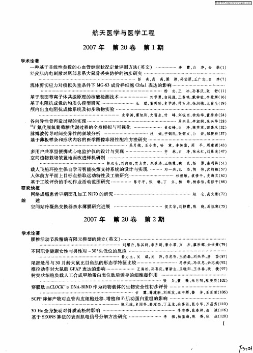 航天医学与医学工程2007年第20卷第1期