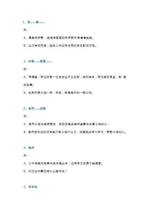 【小学语文】小学语文经典造句大全
