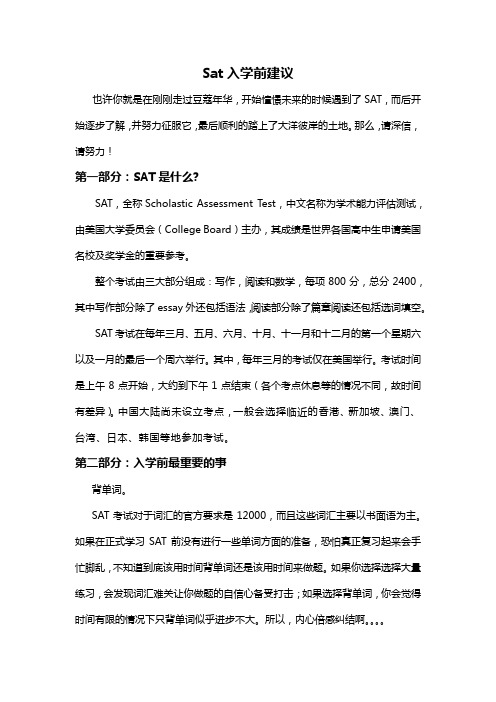 【杭州启德学府 SAT】sat入学前建议-2012.4.20