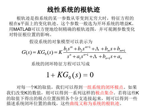 根轨迹,频率分析