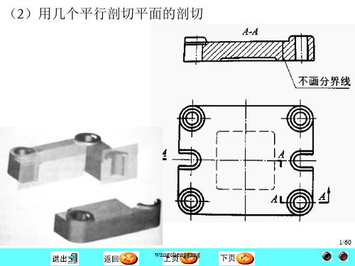 机械制图第六章图样的基本表示法