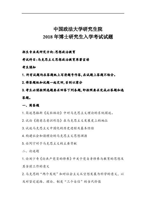 2018年博士研究生入学考试试题