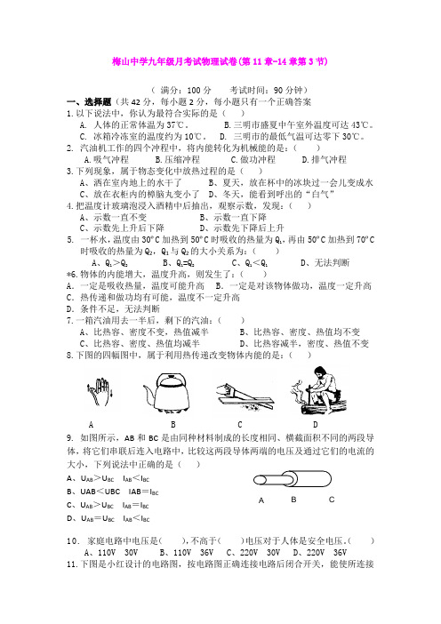 1-物理.10 本册综合 每课一练(沪科版九年级全册)(1)