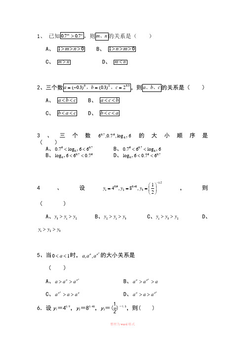 指数函数对数函数比较大小题型总结