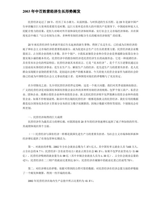 中国民营经济发展形势分析课件