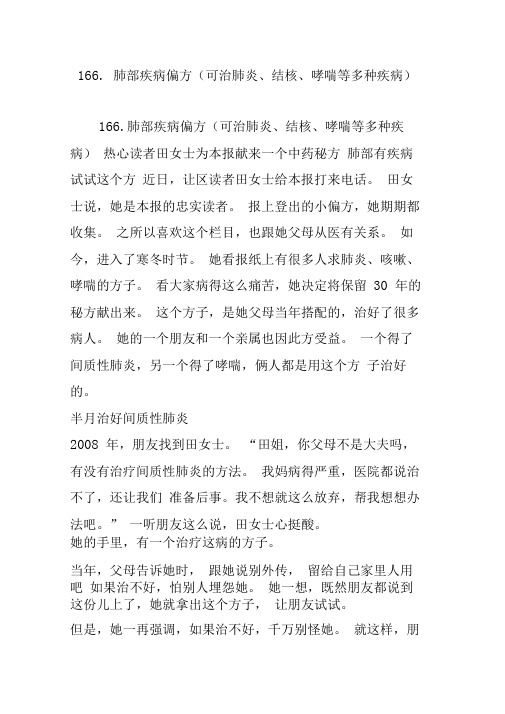 166.肺部疾病偏方