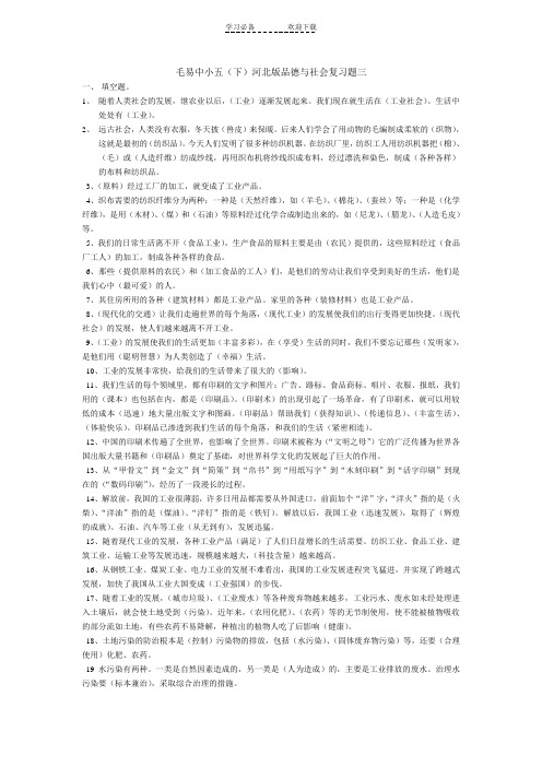 五年级(下)品德与社会复习题三