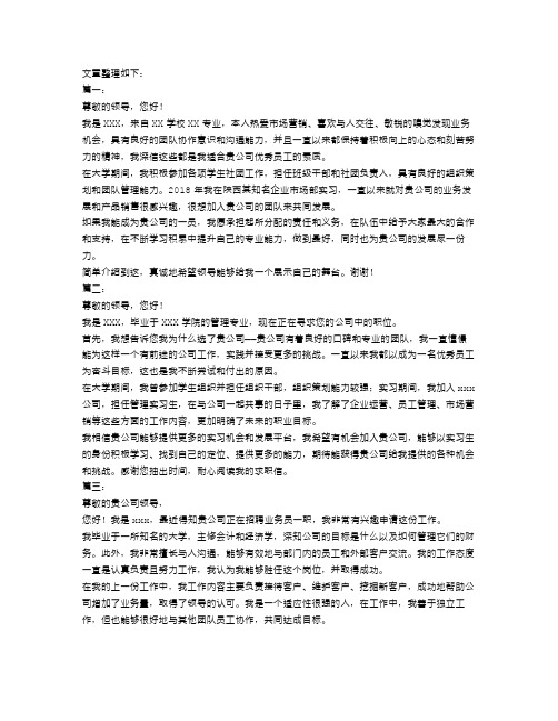 公司求职自我介绍范文4篇