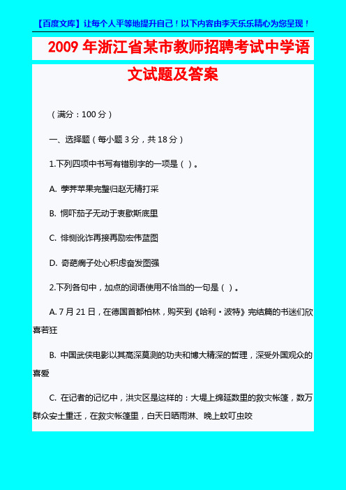 2009年浙江省某市教师招聘考试中学语文试题及答案