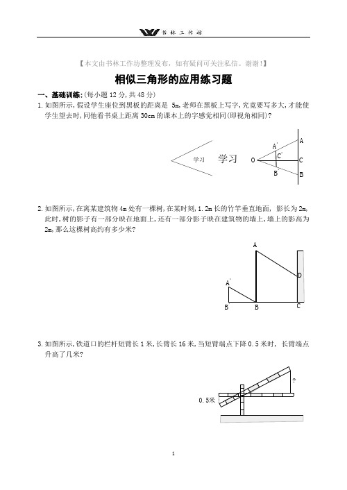 九年级数学相似三角形的应用练习题解答题.doc