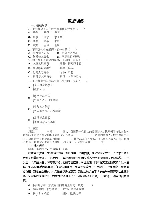 高中语文(粤教版)必修一课后训练：15 离骚(节选) Word版含答案