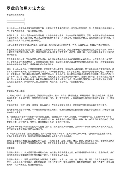 罗盘的使用方法大全