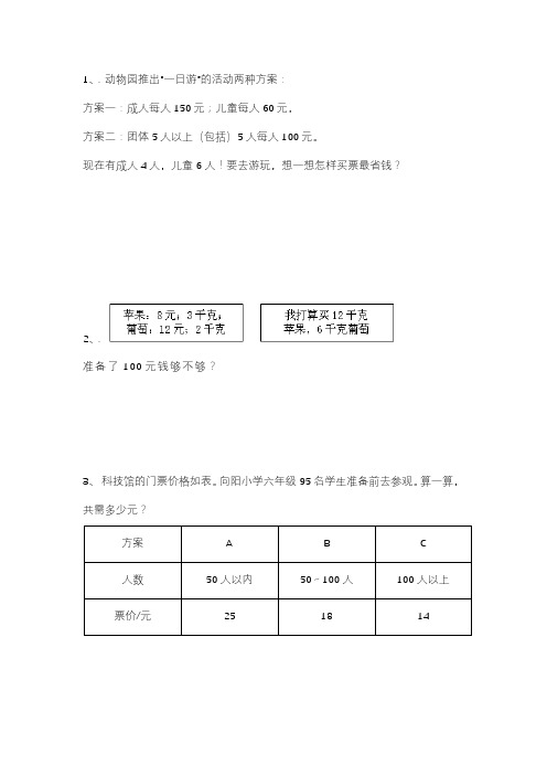 解决问题专项训练(四年级下册西师版)