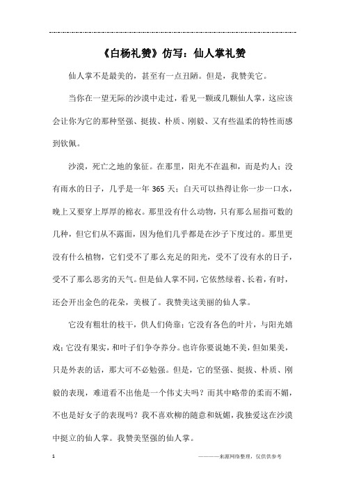 《白杨礼赞》仿写:仙人掌礼赞