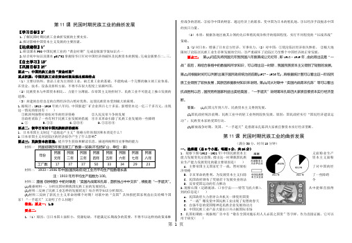 2019岳麓版必修二复习学案：第11课民国时期民族工业的曲折发展精品教育.doc