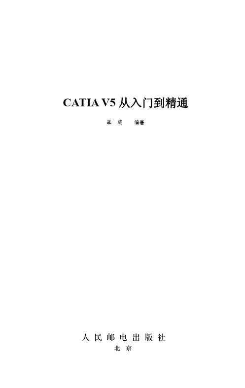 CATIA V5从入门到精通[共11页]