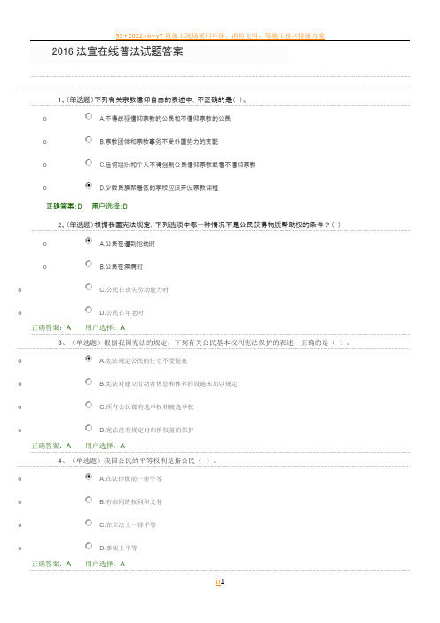 2016法宣在线普法试题答案