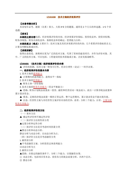 2011年一建建工精讲班第二节