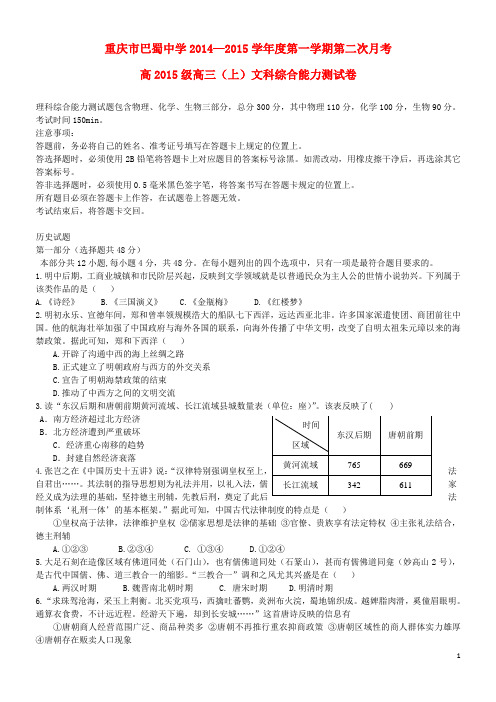 重庆市巴蜀中学高三文综(历史部分)第二次月考试题(无答案)