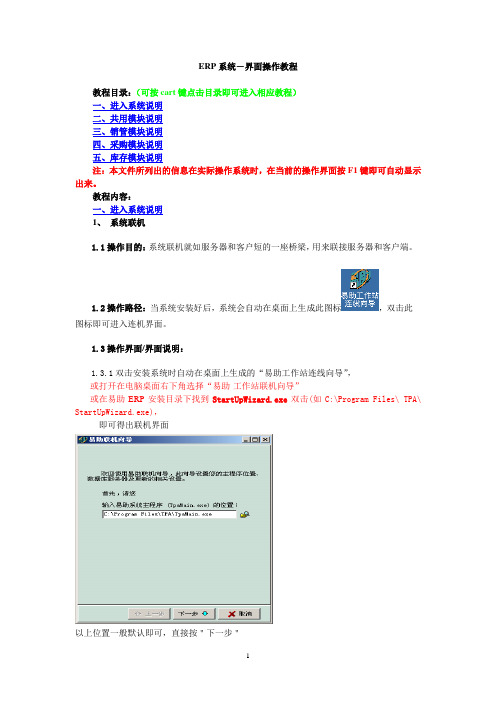 ERP系统操作教程