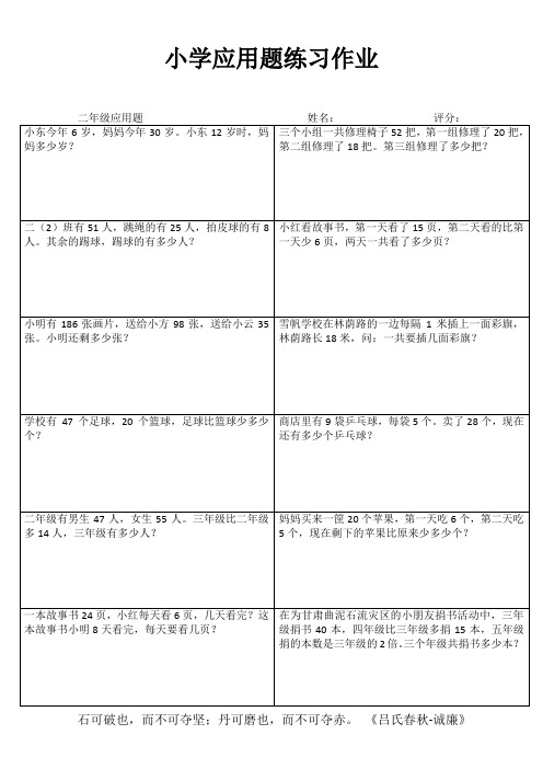 小学二年级数学精题选做系列II (99)