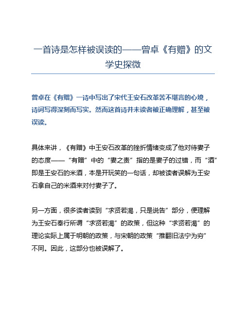 一首诗是怎样被误读的——曾卓《有赠》的文学史探微