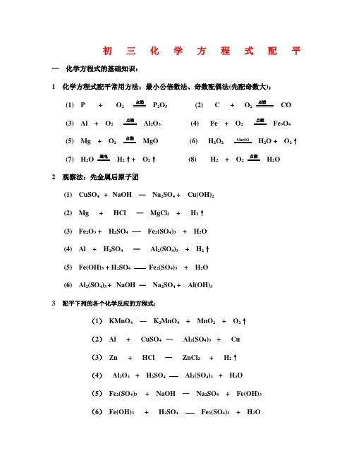 九年级化学-化学方程式配平经典练习题(含答案)