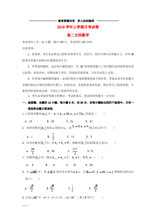    高二数学上学期第一次月考试题 文人教版新版