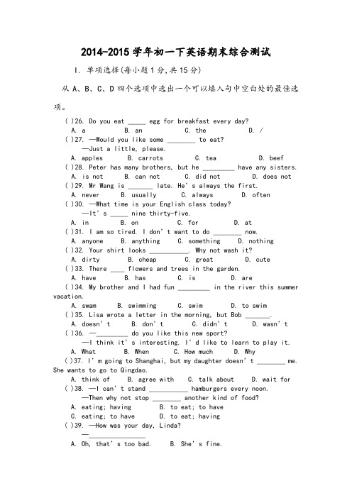 2014-2015学年人教版七年级下册英语期末测试卷
